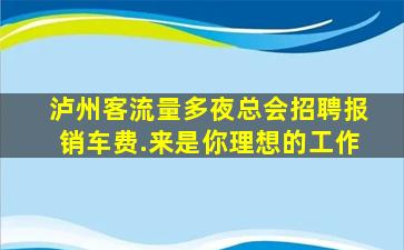 包头夜总会招聘